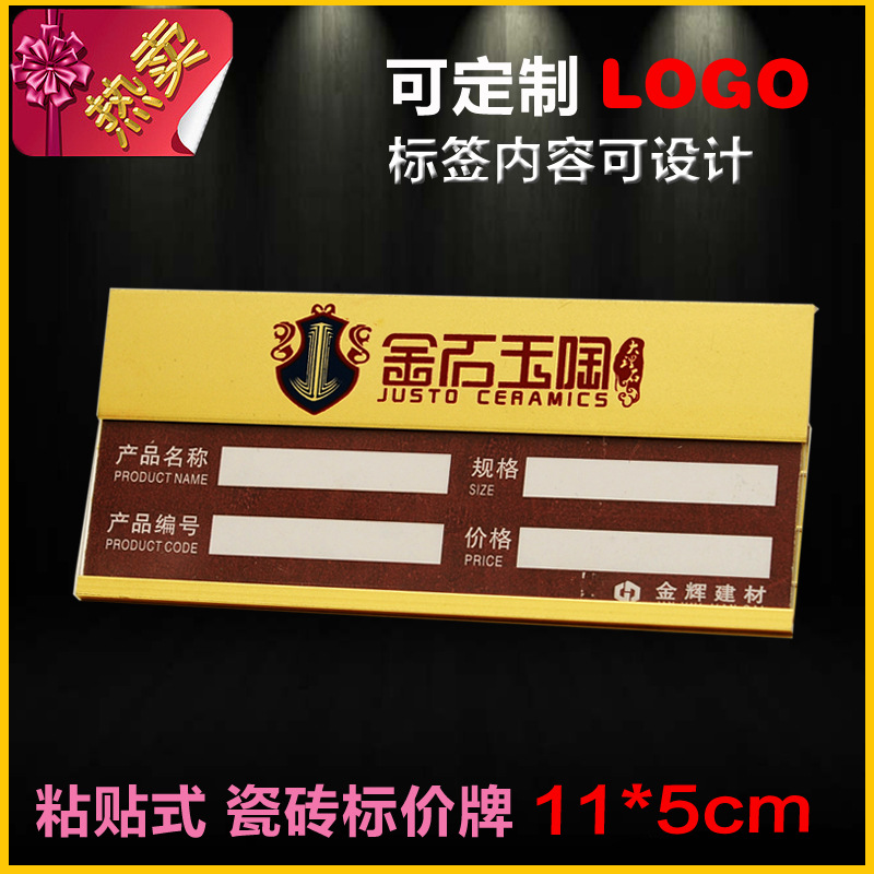 平面粘贴式瓷砖标价牌价码牌地板木门商品标价牌11*5