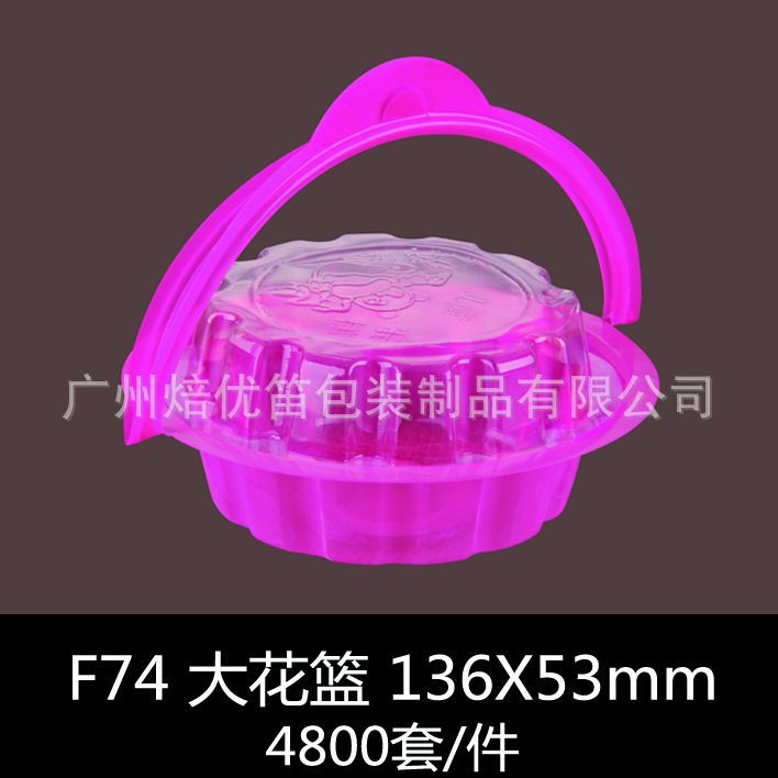 F74手提大花篮吸塑西点盒/创意形蛋糕包装盒/烘焙蛋糕盒