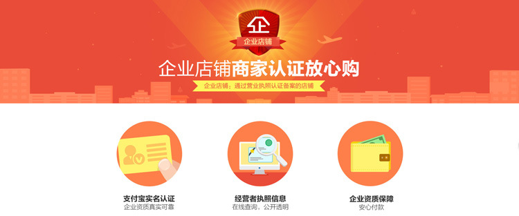 企业店铺认证标头