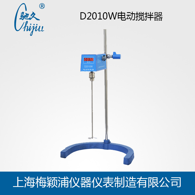 驰久【电动搅拌器】D2010W数显电动搅拌器丨实验室搅拌器