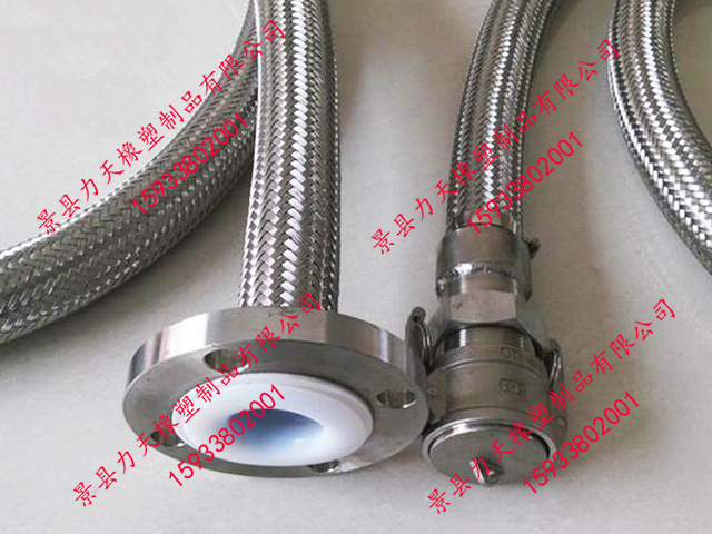 快速接頭內襯四氟金屬軟管