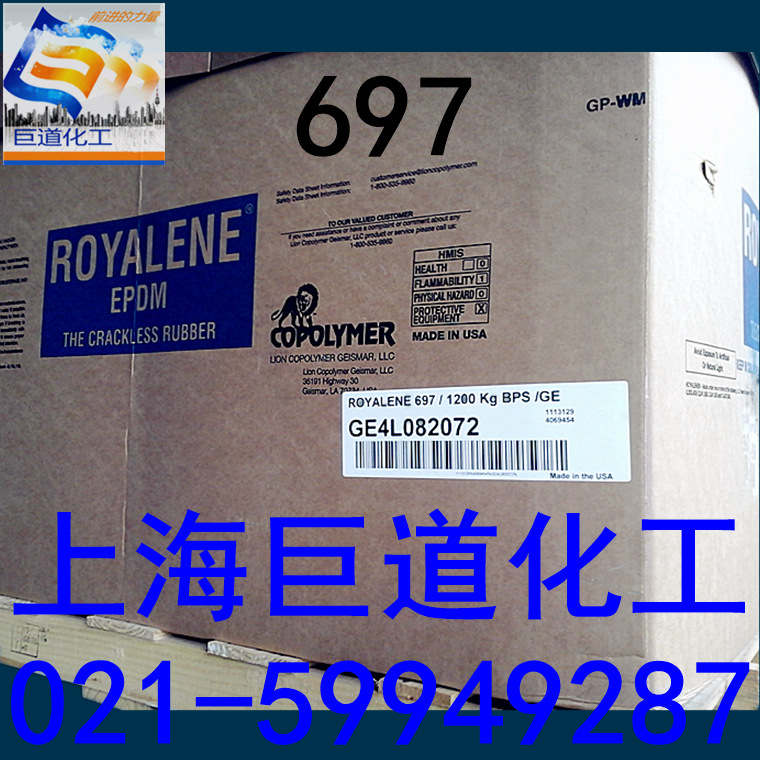 供应狮子化学epdm677 三元乙丙橡胶677（原牌号697）