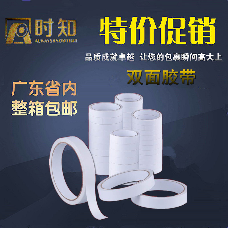 雙面膠帶