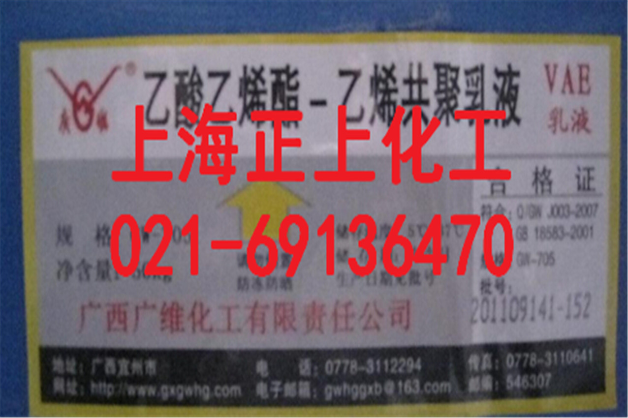 上海直销广维vae707，广西广维vae乳液707