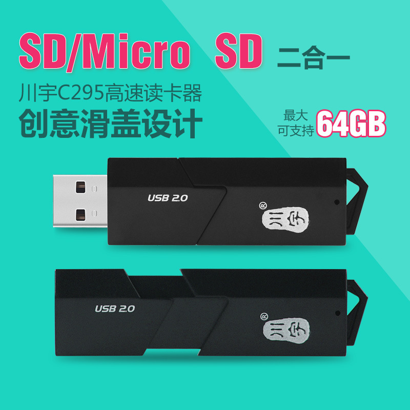 VPB 川宇C295 讀卡器二合壹讀卡器迷妳讀卡器sd tf卡多功能讀卡器