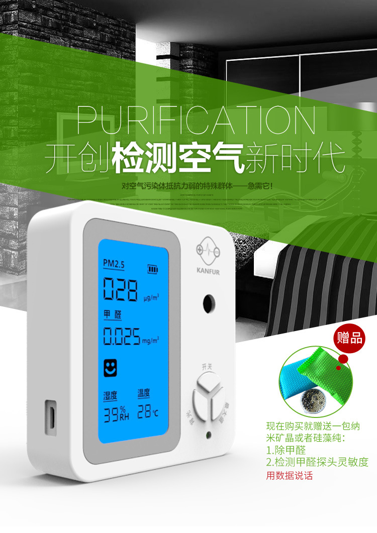 康福尔空气监测-修改2_01