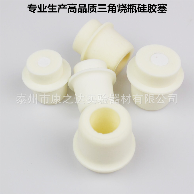 三角烧瓶硅胶塞 锥形瓶 三角烧瓶塞 试管硅胶塞 平口圆底玻璃试管