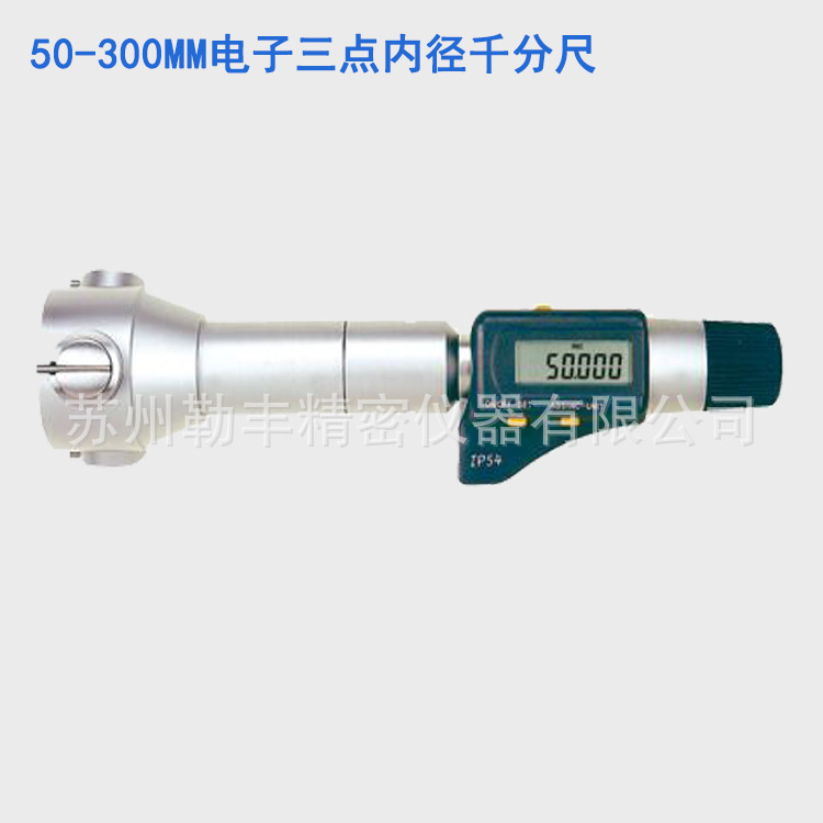 50-300mm電子三點內徑千分尺