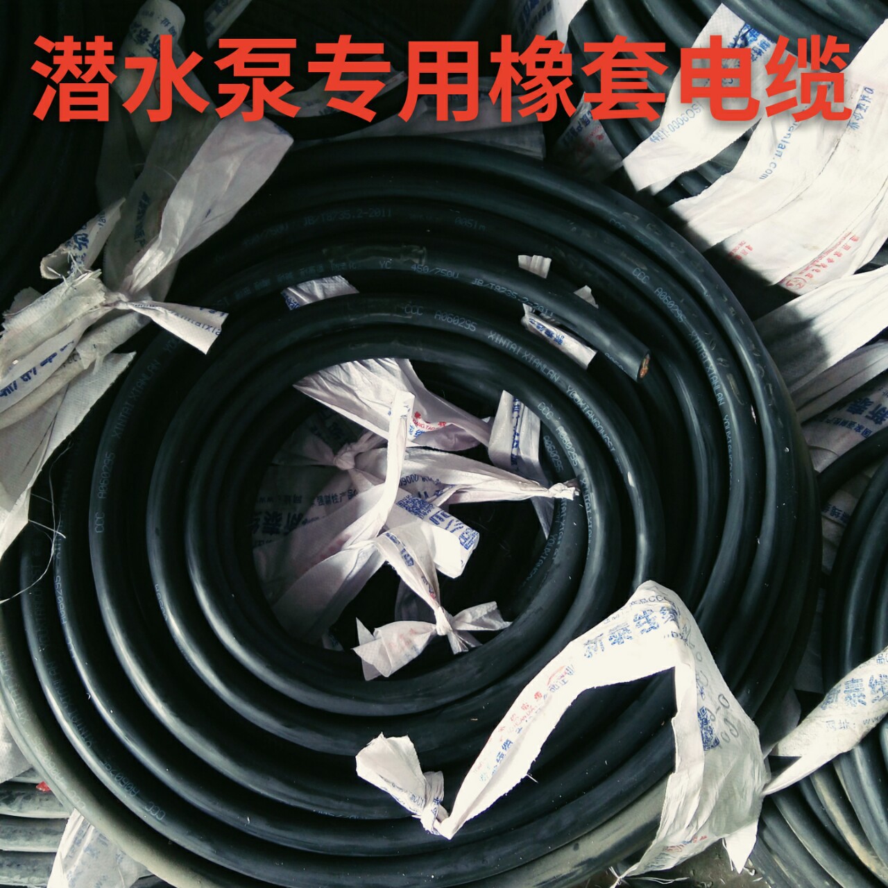 Manufactor wholesale power cord JHS Submersible pump Dedicated Rubber Wire and Cable M Foot GB Cable