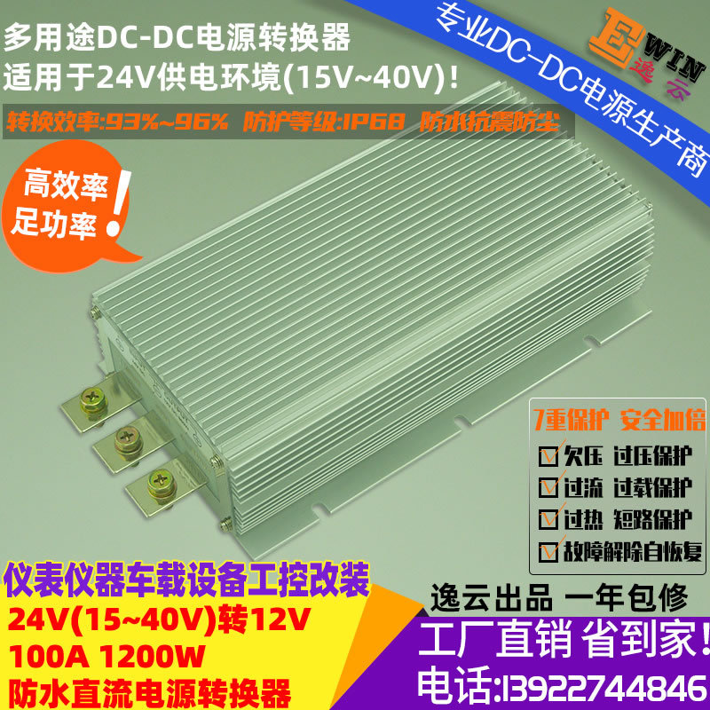 Чʷͧװ24Vת12V100A1200WˮDCDCصԴ