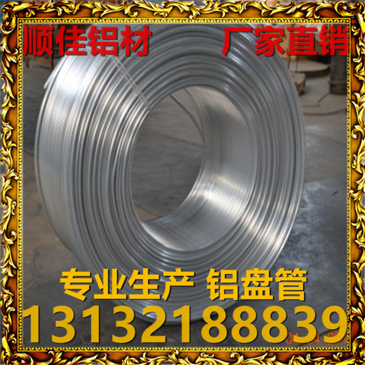 厂家  1060纯铝管铝盘管 优质多规格3003铝盘管 可折弯O态管