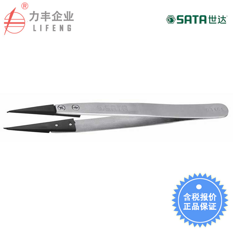 【含税】世达工具 防滑防静电镊子 03161