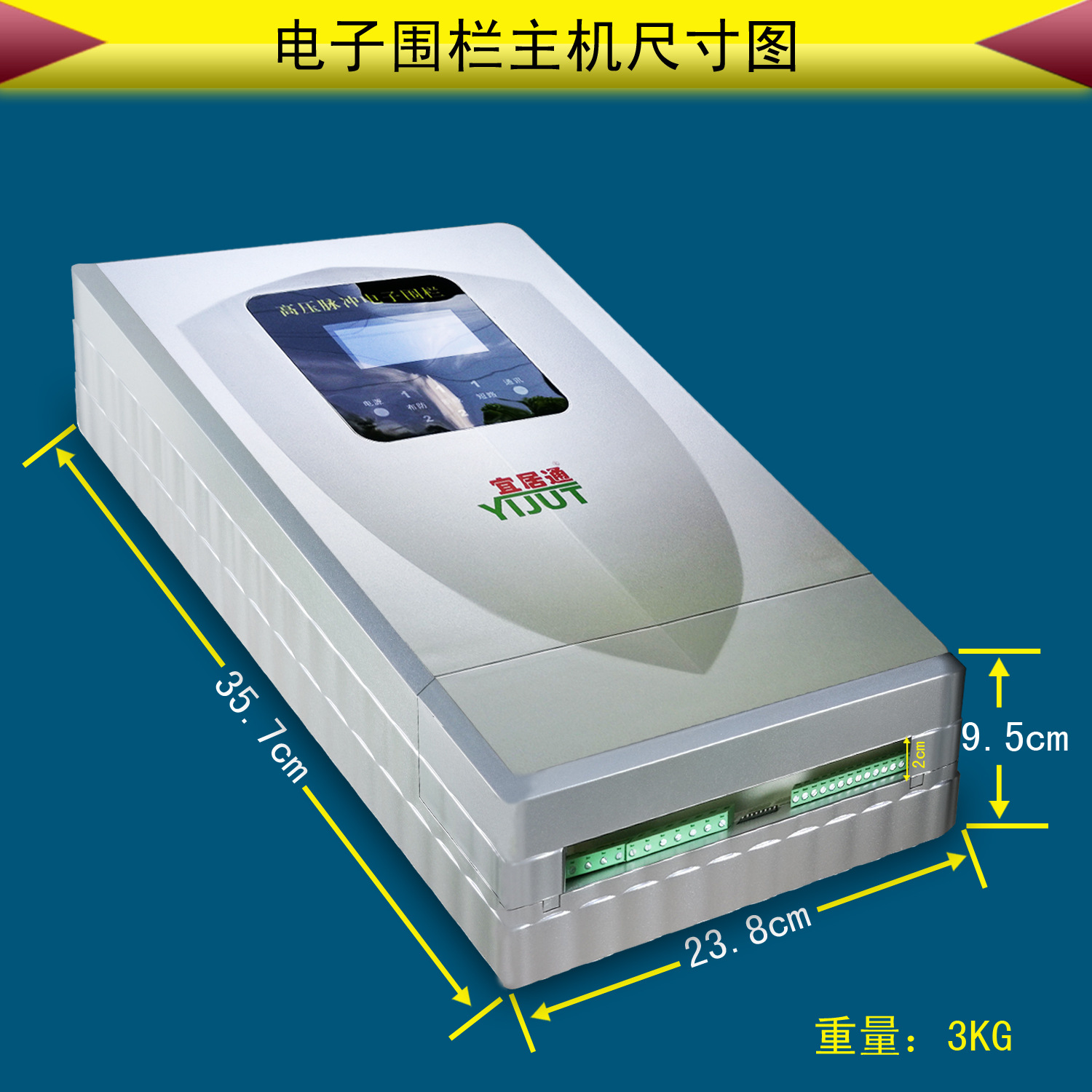 电子围栏主机外观尺寸图