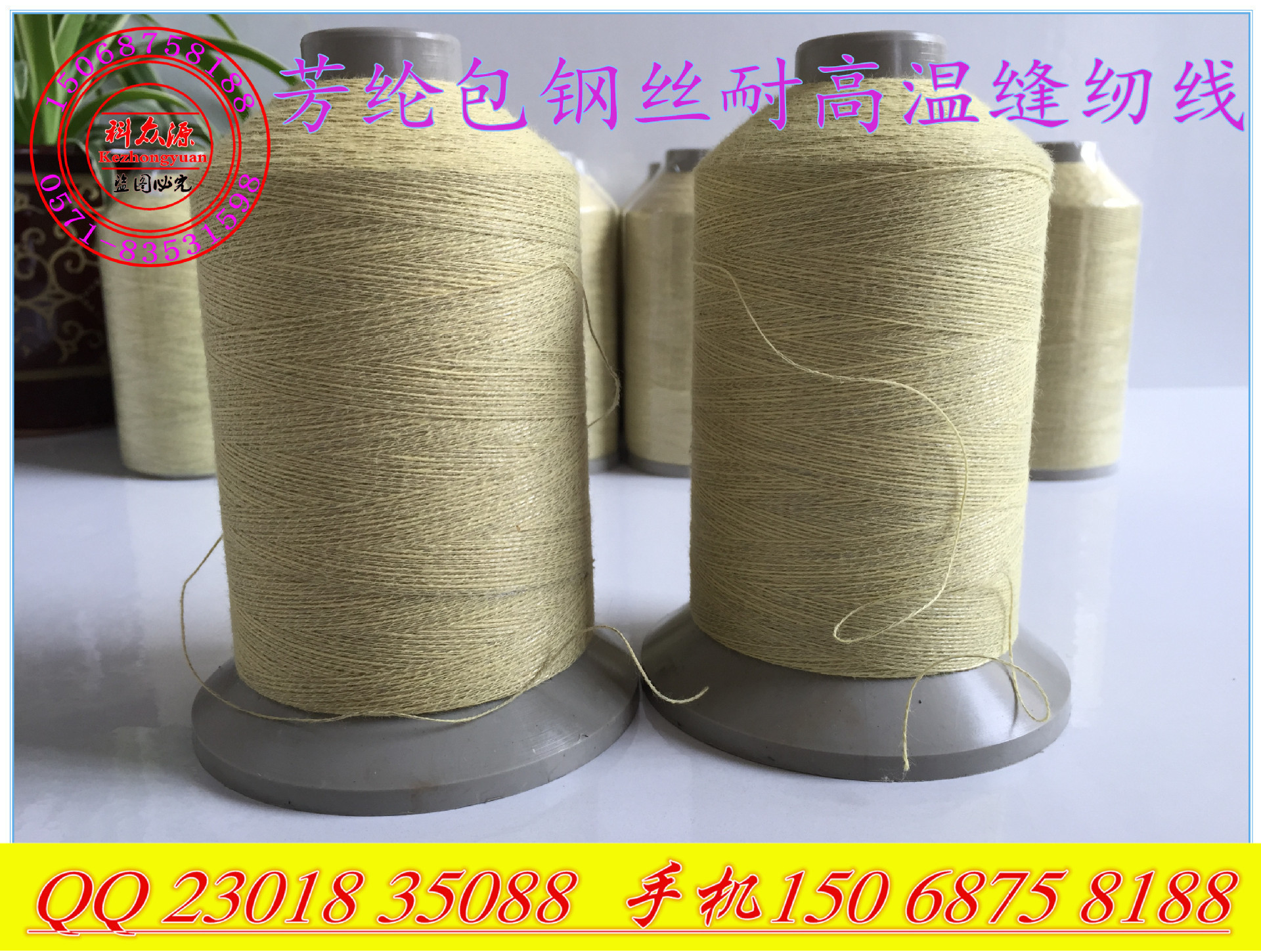 '16新款 400D包钢丝阻燃缝纫线 芳纶包覆不锈钢丝导电缝纫线，