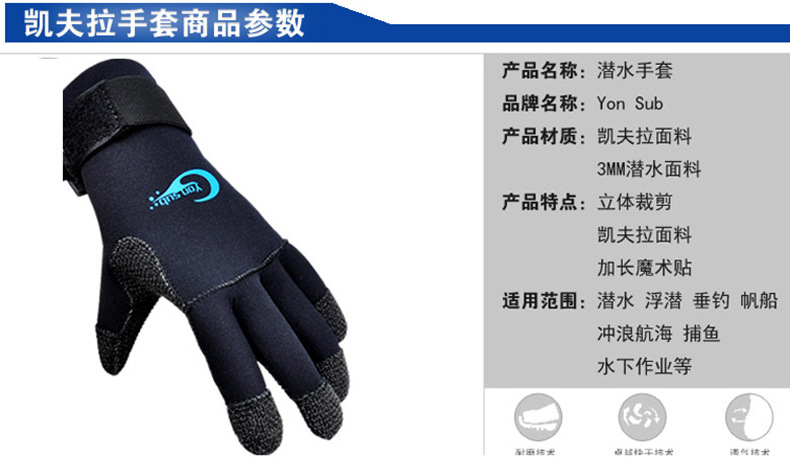 YonSub凯夫拉潜水手套-浮潜航海帆船摩托艇冲浪-防滑耐磨