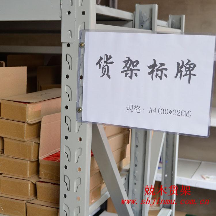 兢木仓储货架分类标示牌仓库货位指示卡透明PVC标牌送螺丝上海