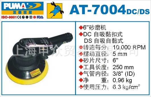 巨霸气动打磨机AT-7004DC/DS巨霸气动工具AT-7004DC/DS 巨霸7004