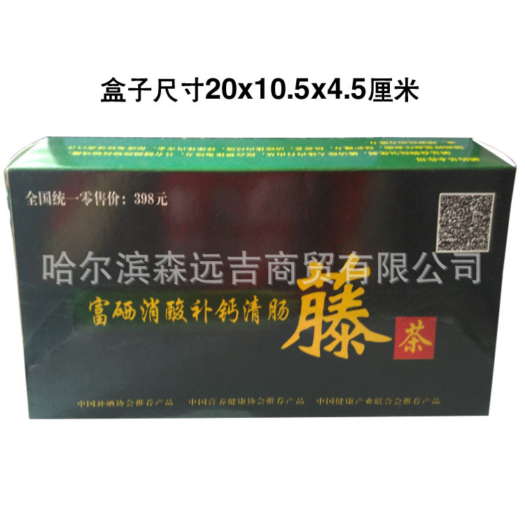 富硒硝酸补钙清肠藤茶养生茶上人礼品沙棘茶会销礼品赠品