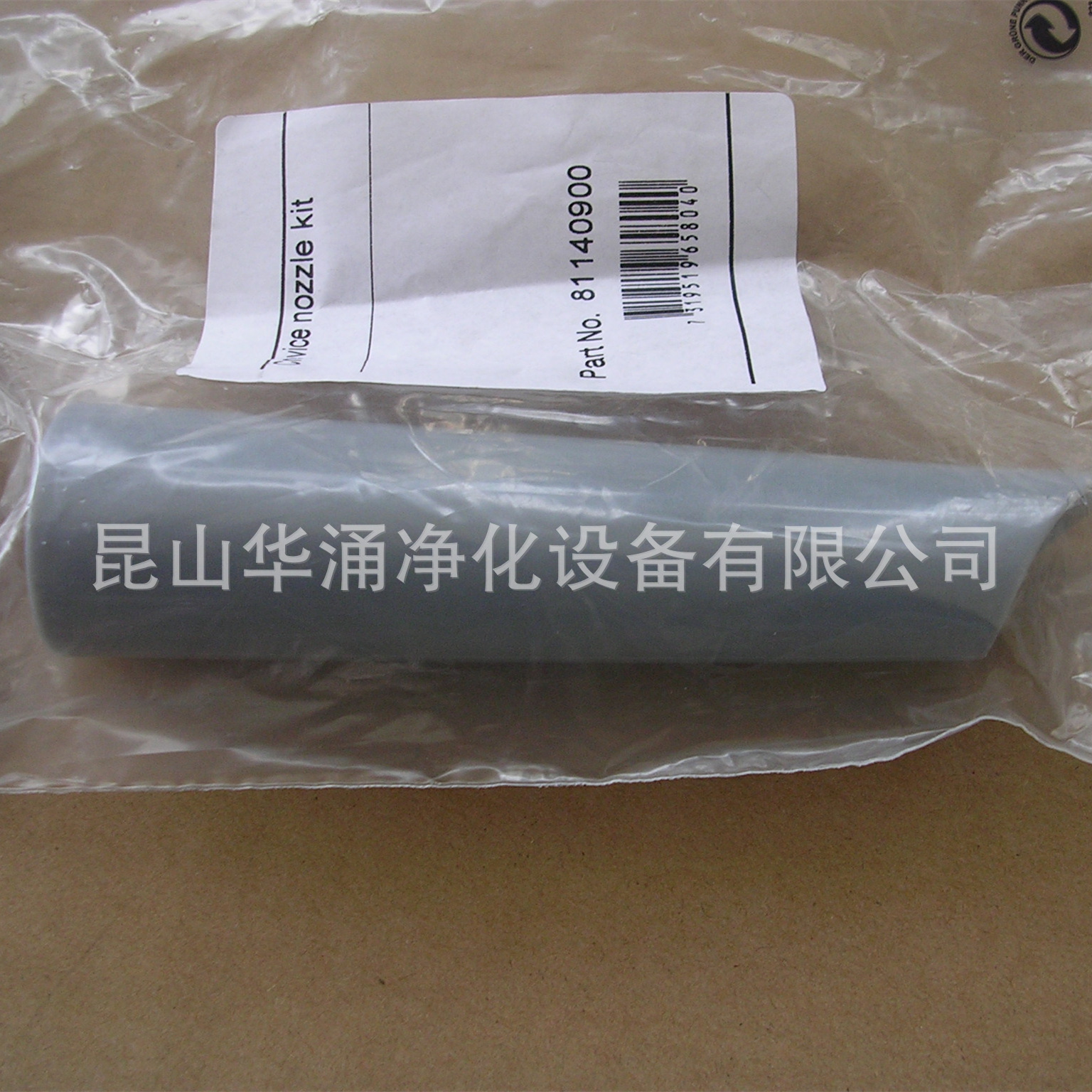 gm80P尖吸嘴 无尘室吸尘器尖咀 工业吸尘器尖吸头811400900