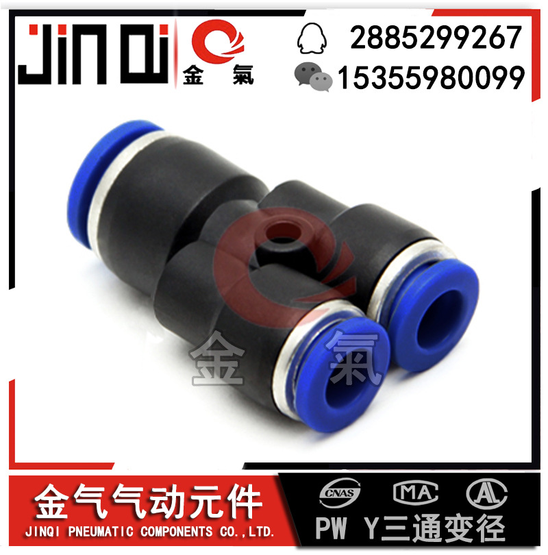 金气气动PW6-8塑料变径三通快插/PU气管/快速/气动元件接头