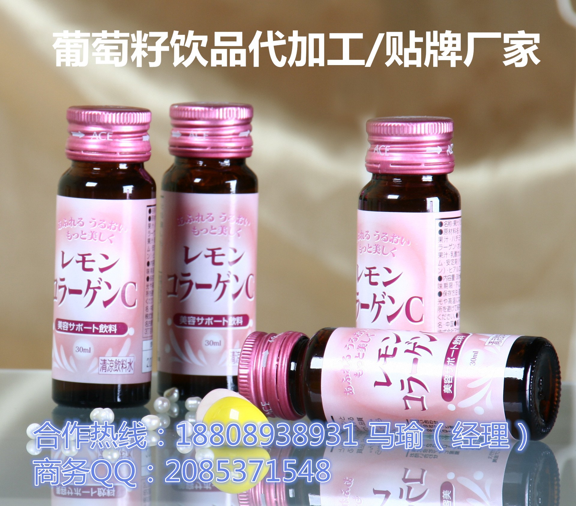 葡萄籽饮品_副本