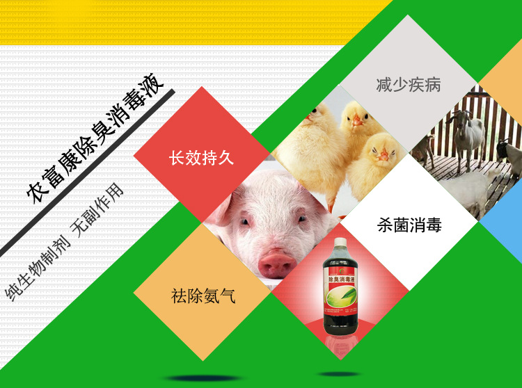 除臭消毒液