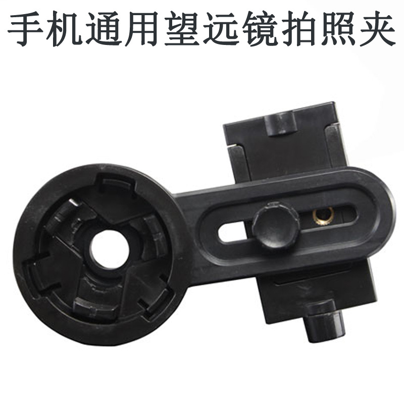 Universal Adjustable Telescope Stand With Phone Photography Clip_voghion.com
