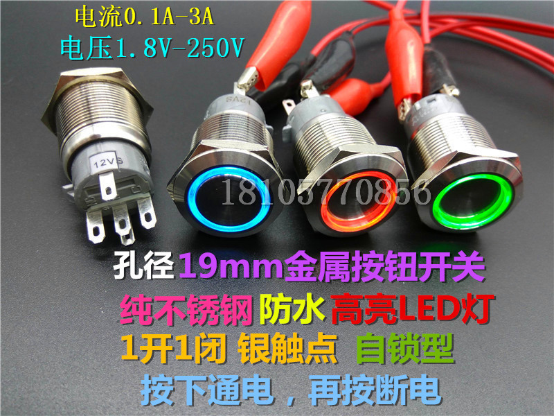 19MM金属按钮自锁带LED灯12V24V平头304不锈钢电源开关 防水防锈