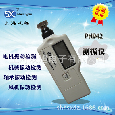 【PH-942】轴承故障检查仪PH942工作测振仪 上海双旭