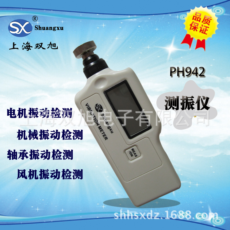 【PH-942】轴承故障检查仪PH942工作测振仪 上海双旭