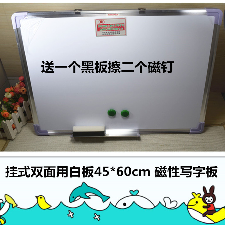 批发挂式白板单面45*60cm 磁性写字板广告板送黑板擦一个办公用品