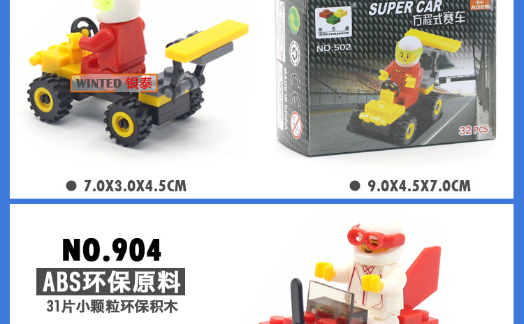 顺乐康小积木_02