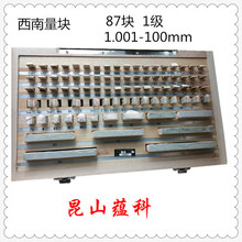 西南工具标准量块112块1级 精密块规卡尺校准量块 千分尺量块
