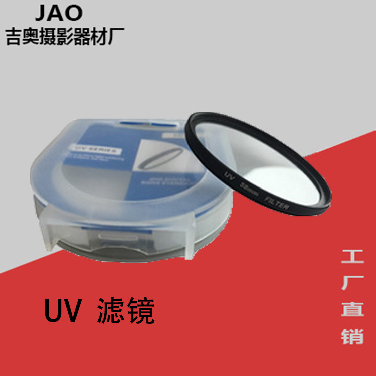 单反相机UV滤镜 UV镜 52mm 58mm 紫外线滤光镜 37-82mm 厂家批发