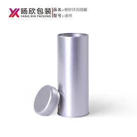 花茶罐 磨砂铁罐 通用高圆罐茶叶包装罐铁罐圆罐现货厂家可定制