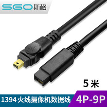 sgo斯格 IEEE1394数据线4对9P火线firewire800转400公对公双屏蔽