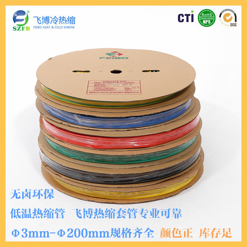 1kv阻燃热缩管 Ф22mm阻燃管绝缘套管 红绿黄热缩管规格全颜色正