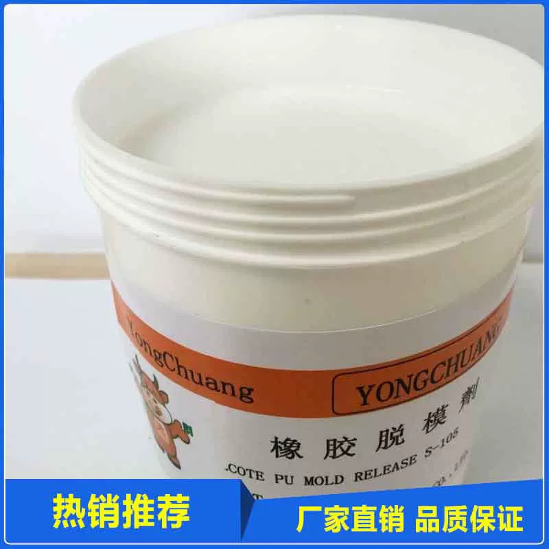 供应橡胶件水性脱模剂 离型脱模剂,橡胶脱模剂