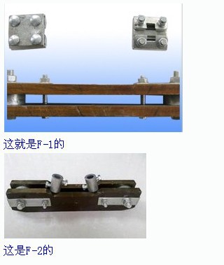 分区绝缘器F-1   F-2分区绝缘气
