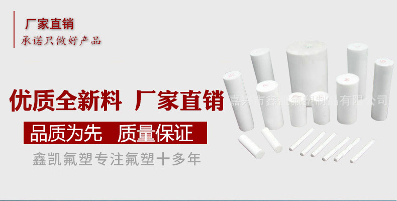 生产供应 高品质白色聚四氟乙烯搅拌棒 工业聚四氟乙烯板棒出厂