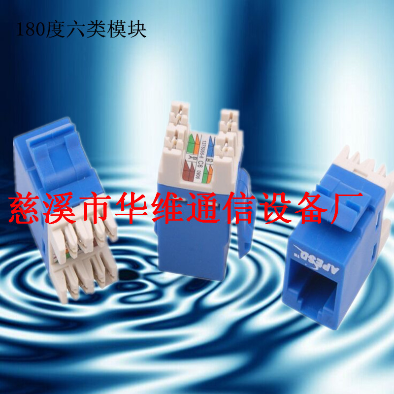 批发六类网络模块 180度六类信息网络模块  Cat6非屏蔽模块