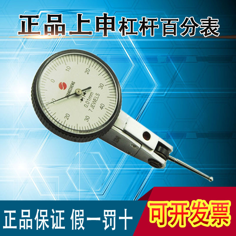 正品上海九量上申杠杆百分表 杠杆指示表 杠杆千分表0-0.8*0.01mm