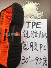 TPR/TPE 30-90��  ��ɫ ��ɫ  ���zABSԭ�� ���z��