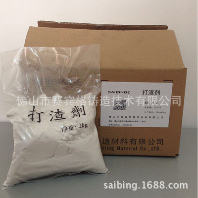厂家长期供应铝合金打渣剂 铸造除渣剂 铝液熔炼夹渣分离 氧化物