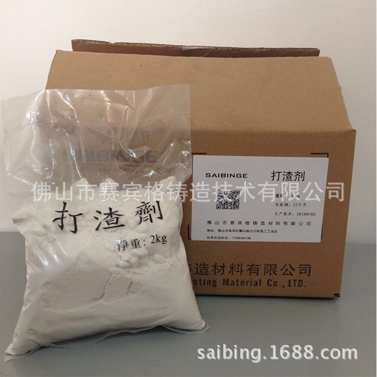 厂家长期供应铝合金打渣剂 铸造除渣剂 铝液熔炼夹渣分离 氧化物