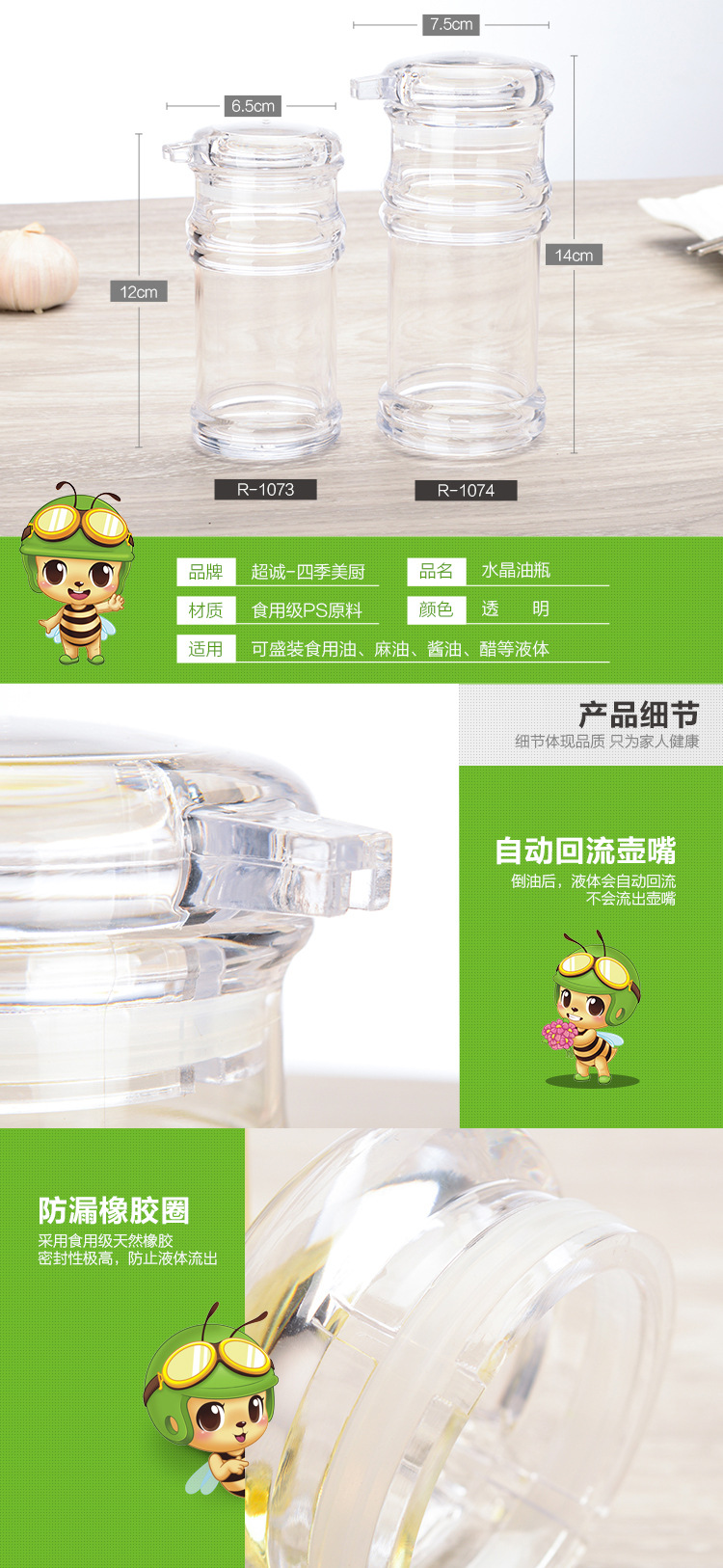 水晶瓶调味详情_06