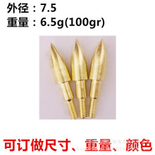 专业生产批发各类箭杆配件 弓箭箭杆射箭器材 外径7.5金色靶头