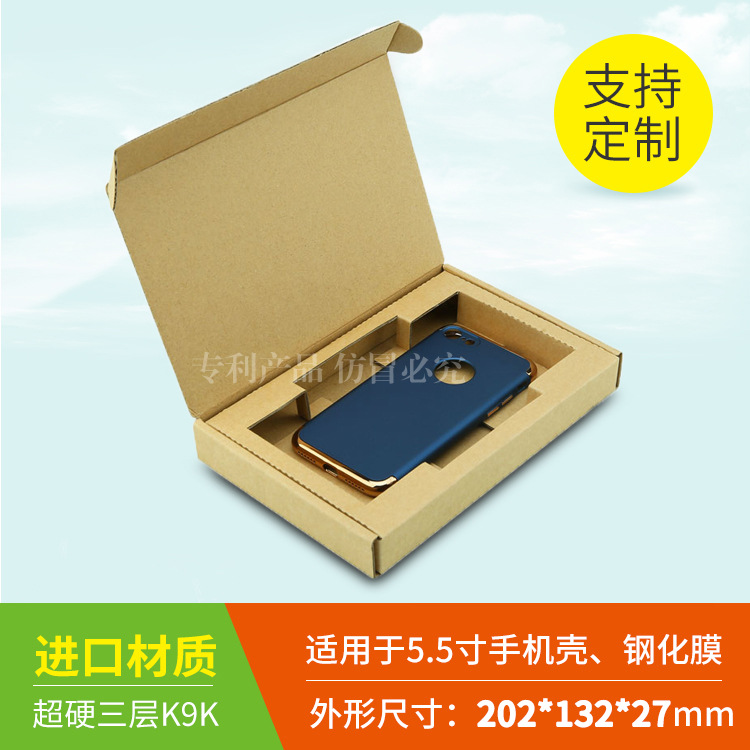 纸箱定做手机壳钢化膜包装盒定制飞机盒淘宝快递打包箱