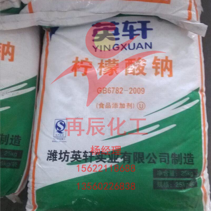 广州现货批发山东英轩柠檬酸钠 99%酸味调节剂枸橼酸钠
