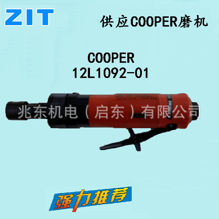 供应库柏直柄磨机  COOPER 12L1092-01